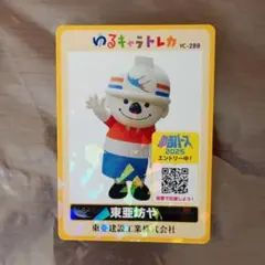 のまっキー トレーディングカード VC-020 ゆるキャラトレカ - メルカリ