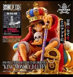 未開封　ワンピース　ルフィ　SMSD　KING　MONKEY.D.LUFFY
