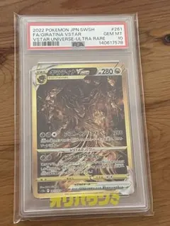 BGS9.5 PSA10 相当 ギラティナVSTAR UR VSTARユニバース - メルカリ