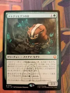 アナグマモグラの仔【日本語・未使用品】