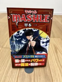 2026年最新】マッシュル 初版 1巻の人気アイテム - メルカリ