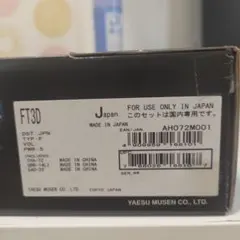 2026年最新】ft3d yaesuの人気アイテム - メルカリ