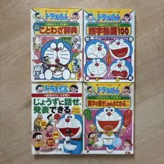 ドラえもん学習シリーズ 国語おもしろ攻略　4冊セット