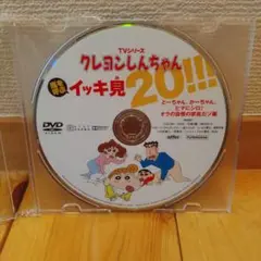 クレヨンしんちゃん 嵐を呼ぶイッキ見 DVD