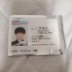 【匿名配送】超特急　タカシ　ふじびじスクール！　学生証風カード