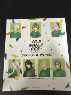 にじさんじフェス2023 ライバーシールグリーンC