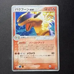 バクフーンex PCG 構築済みスターター バクフーンex★炎 キラ 003/…のサムネイル