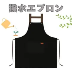 エプロン ワークエプロン 撥水 保育士 防水 軽量 男女兼用 ガーデニング
