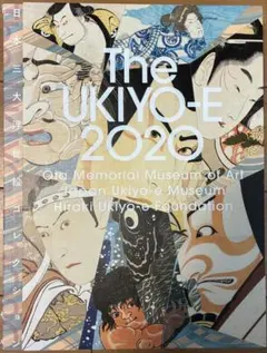 日本三大浮世絵コレクション　図録