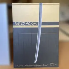 名刀大全