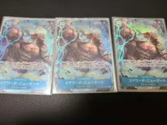 エドワード・ニューゲート SR パラレル OP08-043　3枚セット