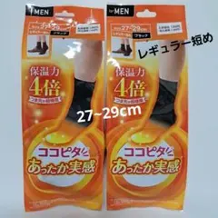 ココピタ あったか実感 保湿力4倍 レギュラー短め メンズ ブラック 2足 新品