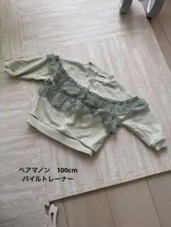 ペアマノン フリル付きトレーナー 100cm グリーン