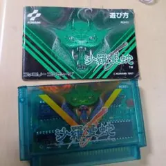 専用ファミコンソフト　サラマンダ　取説のみ
