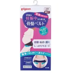 全サイズあり！未使用 ピジョン 妊娠中から使える骨盤ベルト マタニティベルトのサムネイル