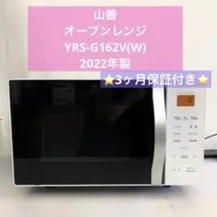 山善 オーブンレンジ 16L YRS-G160V ホワイト - メルカリ