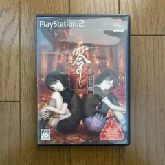 PS2 零　紅い蝶