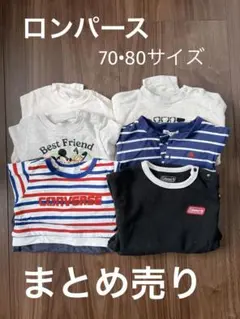 バースディ ベビー 子供服 ロンパース カバーオール 70 80 まとめ売り