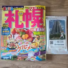 まっぷる 札幌　小樽・富良野・旭山動物園'27　電子書籍付　北海道　ガイドブック