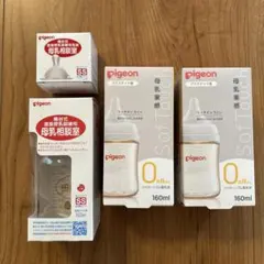 新品未使用　pigeon 母乳実感2本➕母乳相談室1本➕母乳相談室乳首1個