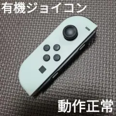 ニンテンドースイッチ　ジョイコン　有機ジョイコン　ホワイト