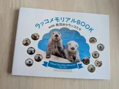2026年最新】ラッコメモリアルBOOKの人気アイテム - メルカリ