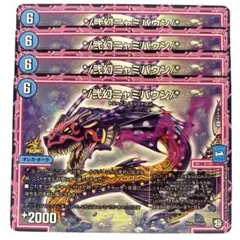デュエマ */弐幻ニャミバウン/* 9枚 - メルカリ