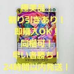 極美品 シャーロット・プリン R 1コス 黄 1枚 強大な敵