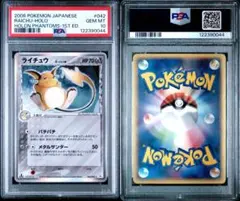 ライチュウ 1st δ PSA9 デルタ ライチュウ 1st δ PSA9 デルタ