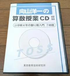 2026年最新】向山洋一の人気アイテム - メルカリ