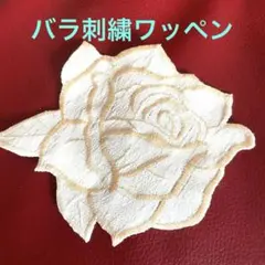 バラの刺繍ワッペン10枚セット