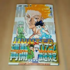 2026年最新】hunter×hunter ハンターハンター 7巻の人気アイテム
