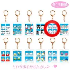 【在庫ラス1】サンリオシークレット証明写真風キーホルダー2 マイスウィートピアノ