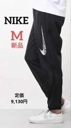 新品 M 軽量☆ ナイキ W ジョガーパンツ ランパンツ メッシュDri-FIT