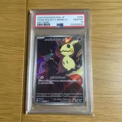 【PSA10】ロケット団のミミッキュ AR M2a 205/193 MEGA