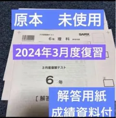 2026年最新】sapix 入室テスト 新3年の人気アイテム - メルカリ