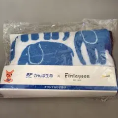 膝掛けブランケット フィンレイソン かんぽ生命 ノベルティ