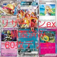 ポケカ リザードンex 構築済み 60枚 デッキ スタン レギュ 環境 TOP