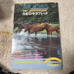 入手困難】 スポーツ新聞 完品 スポニチ 競馬 サイレンススズカ 天皇賞