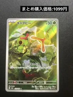 キャタピー AR SV2a ポケモンカード151 172/165のサムネイル