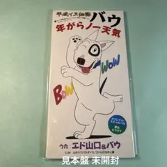 稀少】《新品 見本盤》PYG /PYG! オリジナル・ファースト・アルバム