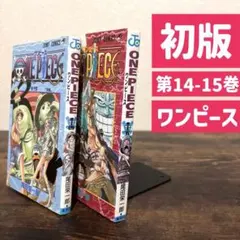 2026年最新】ワンピース 初版 15巻の人気アイテム - メルカリ