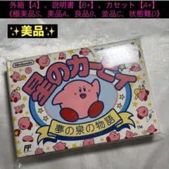 【美品】ファミコン 星のカービィ