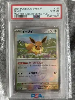 2026年最新】イーブイ マスターボールミラー psa10の人気アイテム