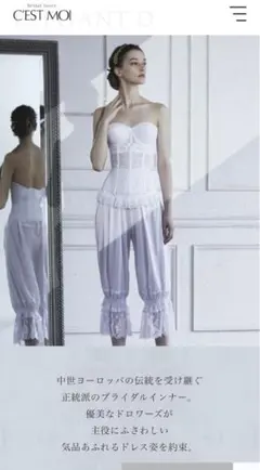 C'est Moi ブライダルインナー 3点セット