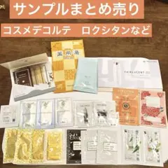 DECORTE & L'OCCITANE 他　スキンケアサンプルセット