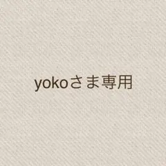 【yokoさま専用】お花のポットマット・コースター