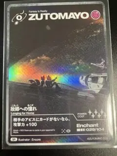 ZUTOMAYO CARD 第4弾 SR 22/104 - メルカリ