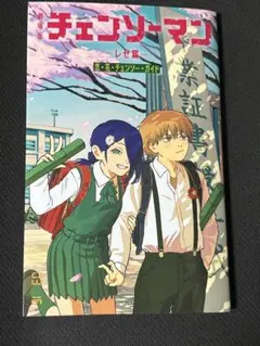 劇場版 チェンソーマン レゼ篇 特典 第6弾 小冊子 恋・花・チェンソー・ガイド