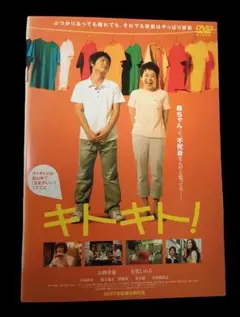 キトキト！ DVD (レンタル落ちDVD)2101